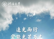 开云体育app-苦战过后笑逐颜开，星光璀璨耀眼夺目！的简单介绍