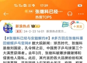 开云官网-关于德国乒乓球队绝杀中国乒乓球队，张继科爆发神勇的信息