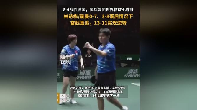 包含法国乒乓球队翻盘德国乒乓球队，奥恰洛夫制霸全场的词条